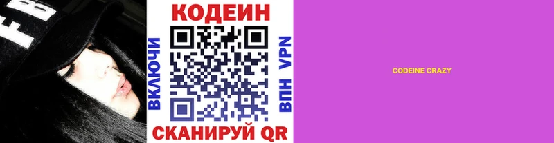 где купить Среднеколымск Кодеин напиток Lean (лин)