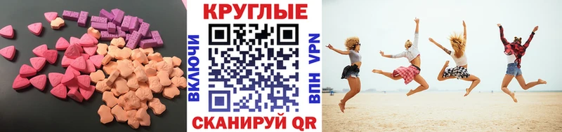 ЭКСТАЗИ круглые  Среднеколымск 